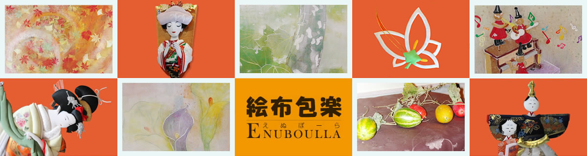 絵布包楽